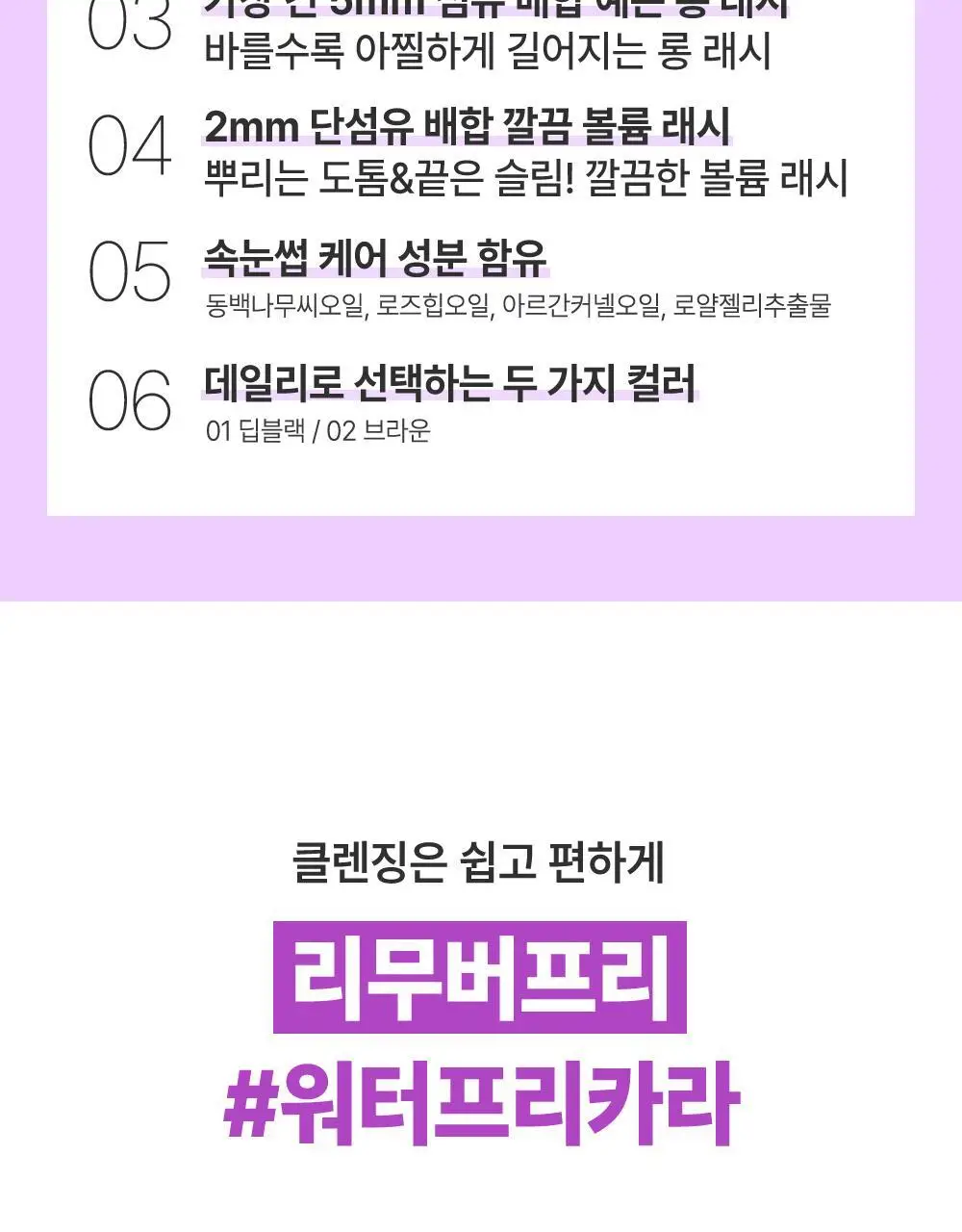[미온수클렌징] 키스미 히로인메이크 마스카라 어드밴스드 필름 워터프리카라 롱/볼륨 상세페이지 13